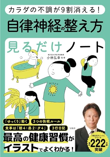 2025年8月】自律神経がわかる本おすすめ5選 - Alfista NAO Blog